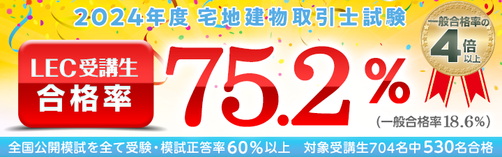【宅建士】2025年向け講座の販売開始!!  生講義・４月クラス開講！【4月2日更新】←New！