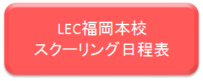 T登録実務講習　日程表png.png