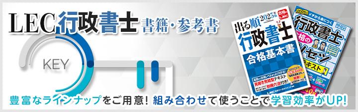 【行政書士】25アルティメット択一問題集 発売のお知らせ