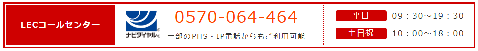 LEC�R�[���Z���^�[ 0570-064-464