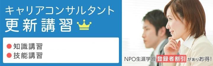 【キャリコン更新講習】更新講習はお済みですか?キャリアコンサルタント更新講習のご案内
