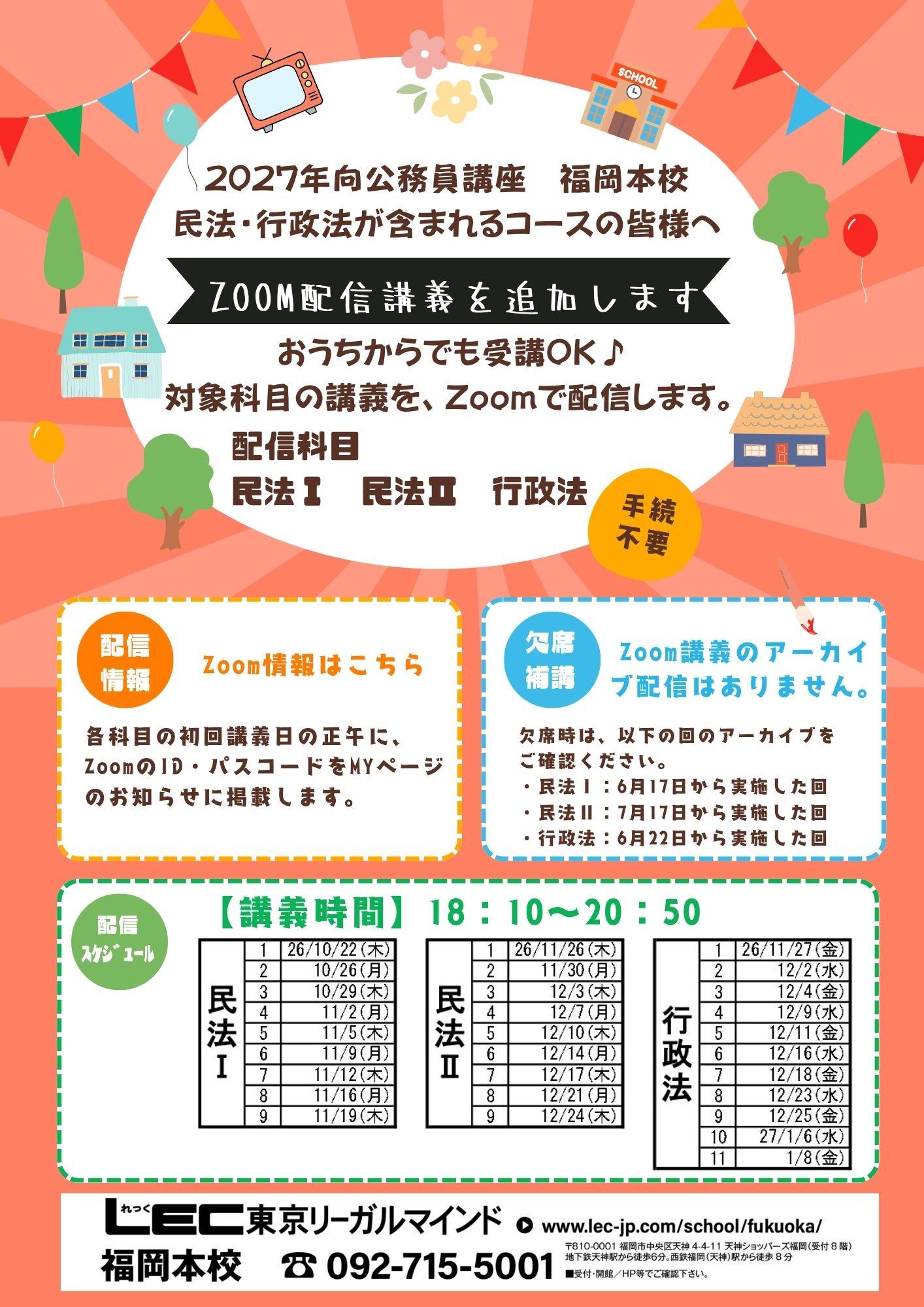 重要】2027年向福岡本校公務員講座・民法/行政法が含まれるコースの