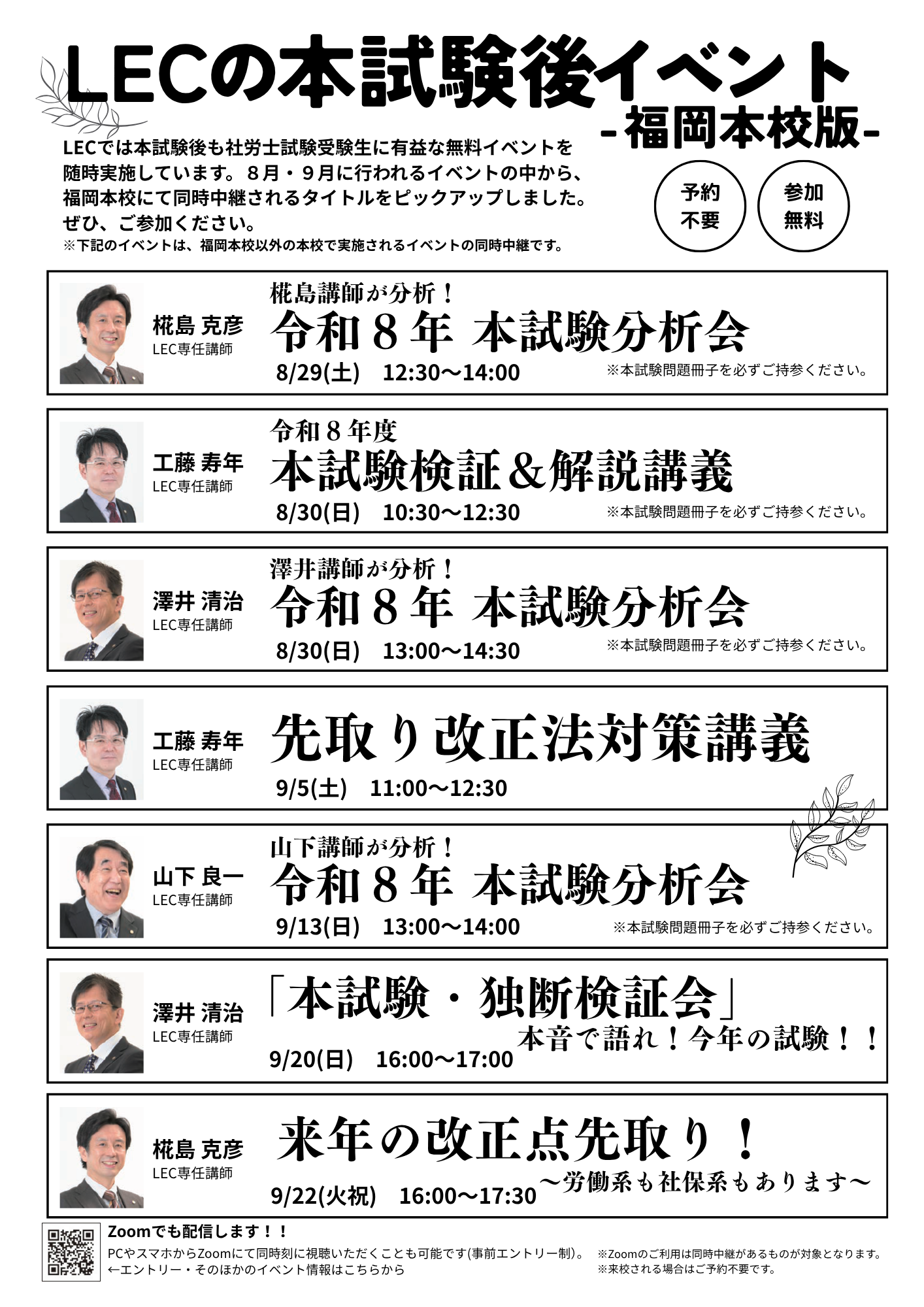 R26本試験後イベント.png