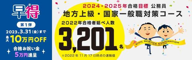 【公務員】LEC広島本校で合格！2024年合格目標  地上・国家一般職コース＜行政職＞