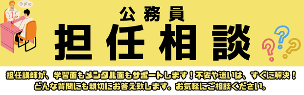 【公務員】担任講師制度