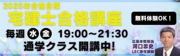 【宅建士】2025年合格目標　初学者向けコース