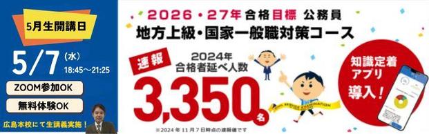 【公務員】2026年合格目標　公務員対策講座　