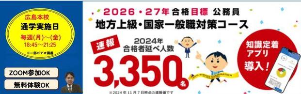【公務員】2026年合格目標　公務員対策講座　