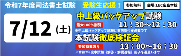 【司法書士】7/12(土)実施！バックアップ試験＆本試験検証会