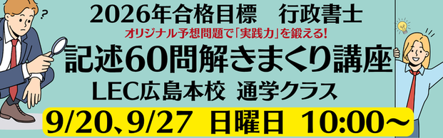 �y�s�����m�z2026�N���i�ڕW�F�L�q60������܂���u���y�ʊw�u���z9/20�A9/27���{