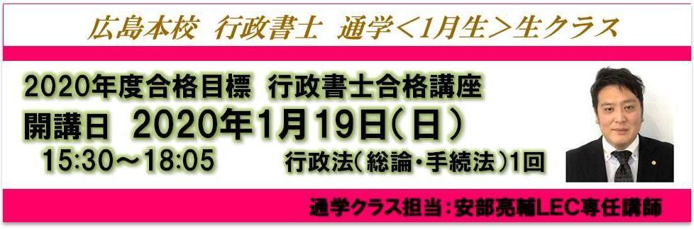 2020年合格目標 行政書士講座のご案内