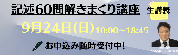 行政書士】2023年合格目標 初学者向け講座のご案内 | LEC広島本校|LEC