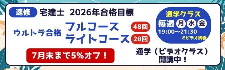 宅建士】2026年合格目標 速習・短期学習者向けコース | LEC広島本校