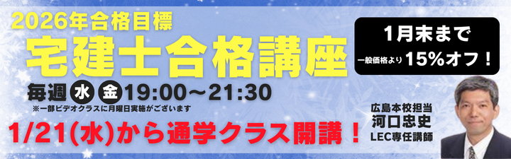 宅建士】2026年合格目標 初学者向けコース 【1月末まで一般価格より15