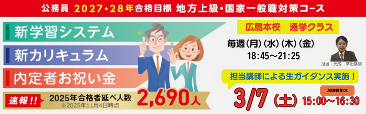 公務員】2027年合格目標 公務員対策講座 | LEC広島本校｜LEC東京