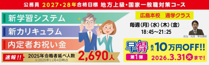 公務員】2027年合格目標 公務員対策講座 | LEC広島本校｜LEC東京