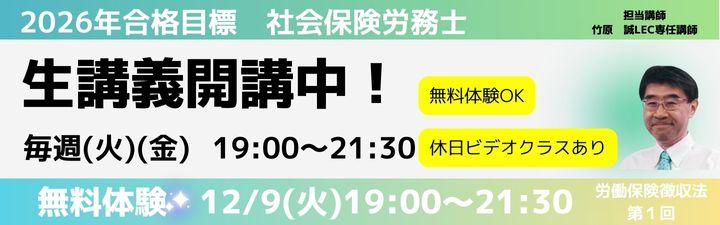 【社会保険労務士】2026年合格目標コース