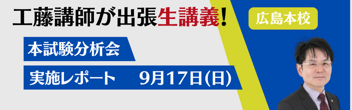 【社労士】9/17(日)工藤講師によるイベントを行いました!【実施レポート】