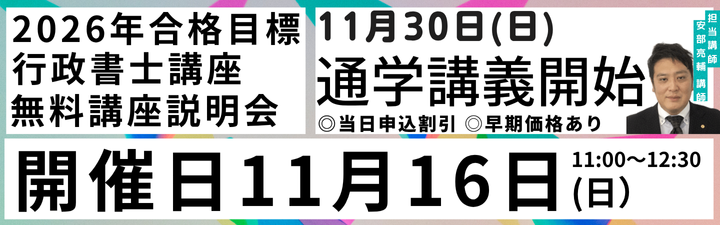 行政書士】2026年合格講座 初学者向け講座のご案内 | LEC広島本校｜LEC