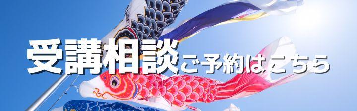 受講相談案内 (2).jpg