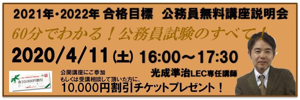 2021年合格目標 地方上級・国家一般職 講座案内