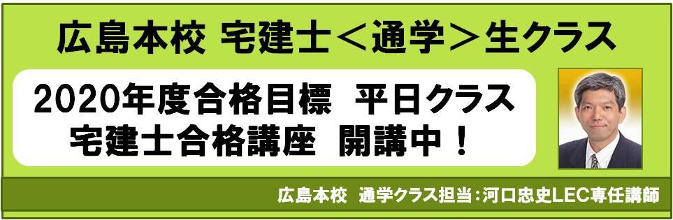 2020年合格目標・宅建士合格講座<平日クラス>開講中!