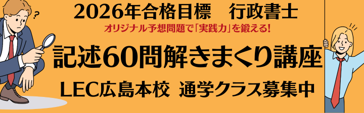 LEC広島本校｜LEC東京リーガルマインド