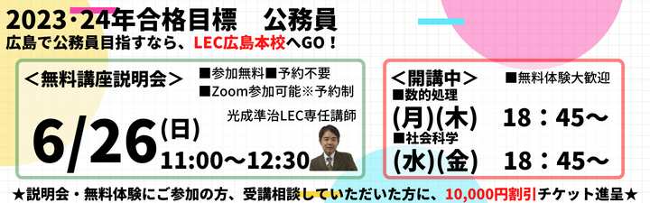 【公務員】2023年合格目標 地上・国家一般職コース<行政職>
