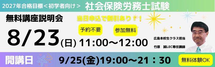社会保険労務士】2027年合格目標コース | LEC広島本校｜LEC東京