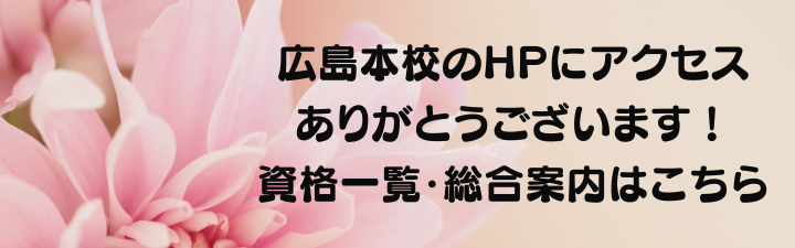 ◆総合案内◆ 資格一覧はこちら!