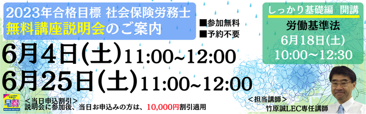 【社会保険労務士】2023年合格目標コース