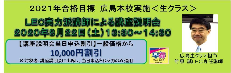2021年合格目標 社労士講座のご案内