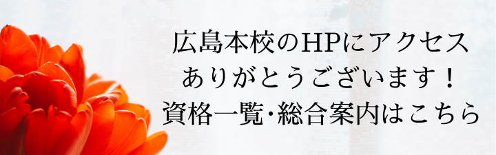 ◆総合案内◆ 資格一覧はこちら!