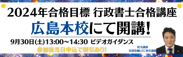 【行政書士】2024年合格講座 初学者向け講座のご案内