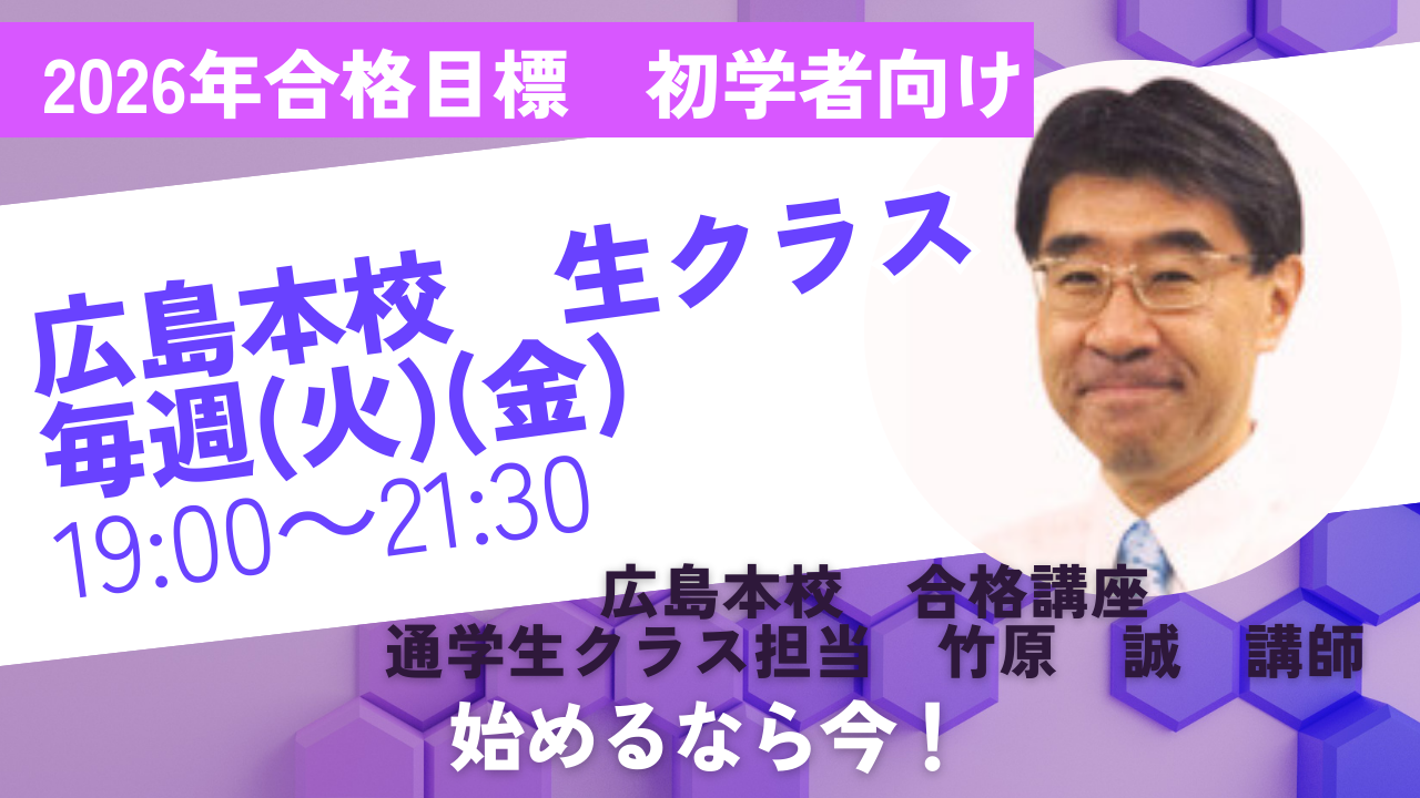 広島本校 合格講座 通学生クラス担当 竹原.png