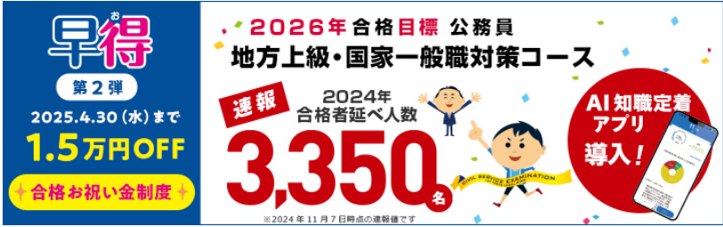 2017、2018年度受験用 市役所2ヶ月合格コース1000円〜
