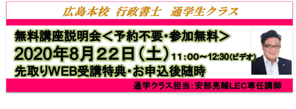 2021年合格目標 行政書士合格講座のご案内