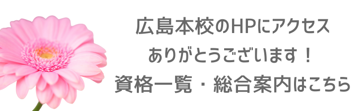 ◆総合案内◆ 資格一覧はこちら!