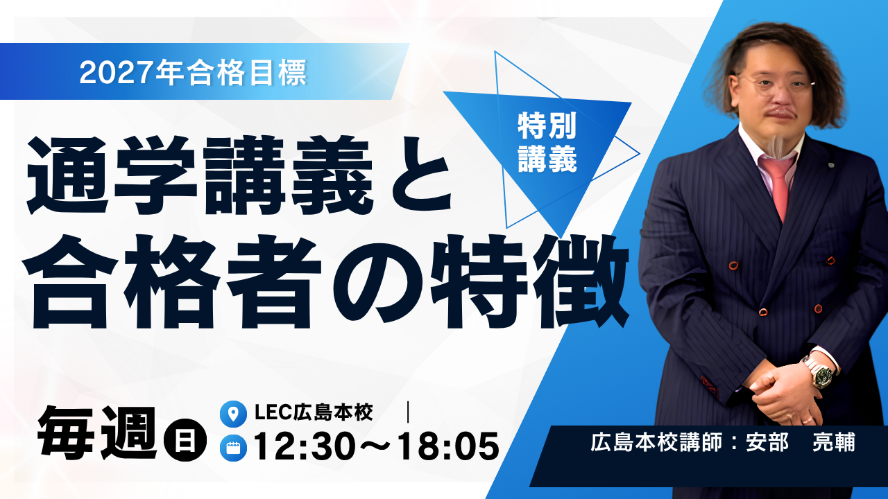 広島本校 合格講座 通学生クラス担当 竹原 (1).png