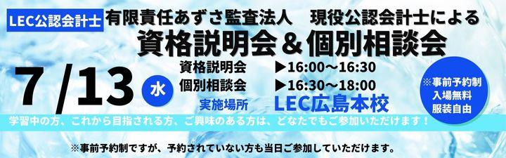 有限責任あずさ監査法人 現役公認会計士による資格説明会&個別相談会