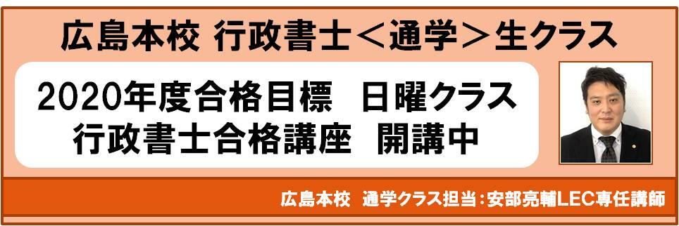 2020年合格目標・行政書士合格講座<日曜クラス>開講中!