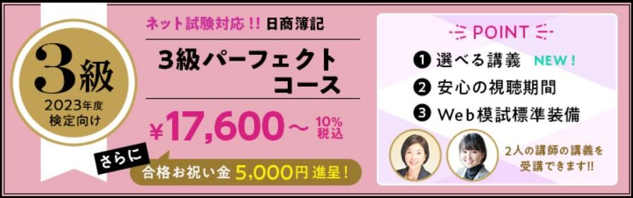 日商簿記|LEC東京リーガルマインド