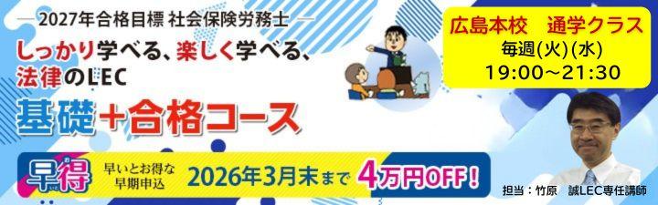 2024合格目標 社労士合格講座 無料講座説明会 (720 × 225 px).jpg