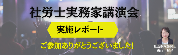 2023年度社労士合格者講演会 (2).png