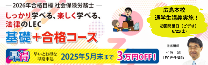 2024合格目標 社労士合格講座 無料講座説明会 (720 × 225 px) (2).png