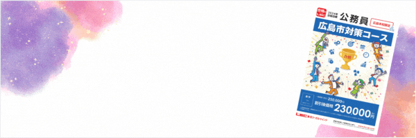 2024年広島市対策.gif