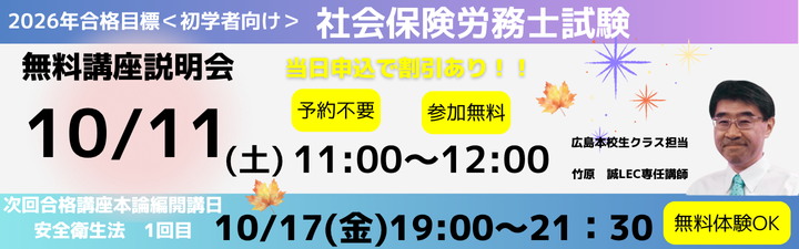 社会保険労務士】2026年合格目標コース | LEC広島本校｜LEC東京