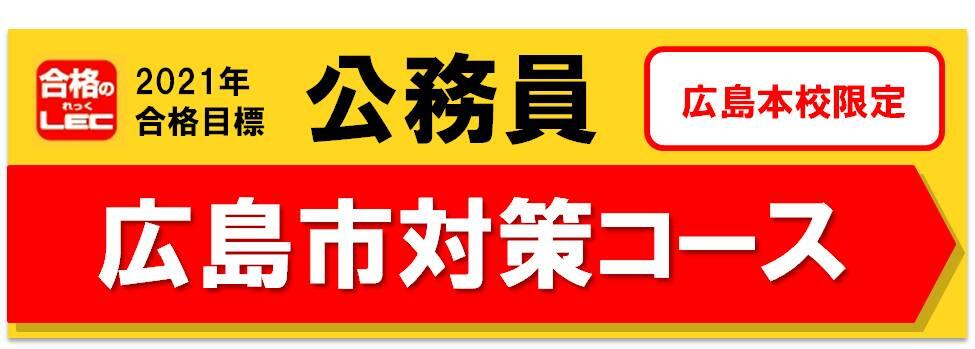 コロナ 広島 市立 どこ 学校