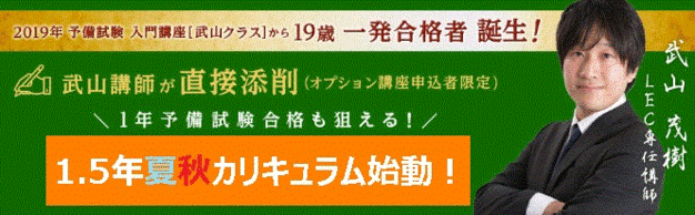 池袋本校 Lec東京リーガルマインド