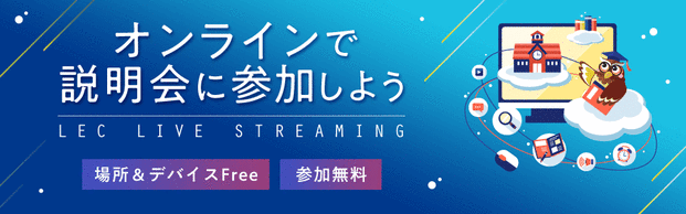 資格・講座無料説明会／講座無料体験会 ZOOMライブ配信日程★★説明会・無料体験にご参加で5000円割引！★★